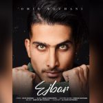 دانلود آهنگ جدید امید روحانی به نام اجبار